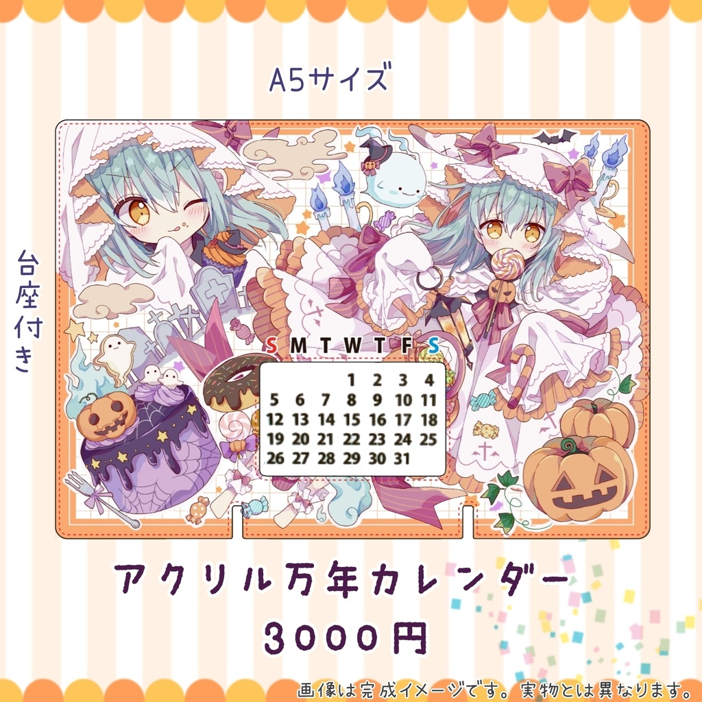 ぴおん ハロウィン アクリル万年カレンダー