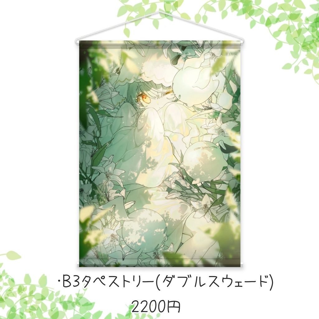 ぴおん B3タペストリー