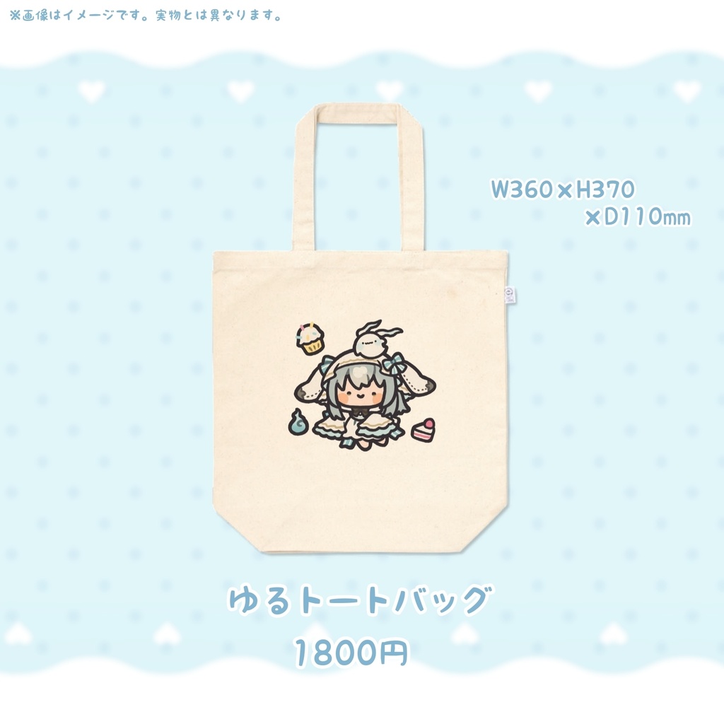 ぴおん ゆるトートバッグ