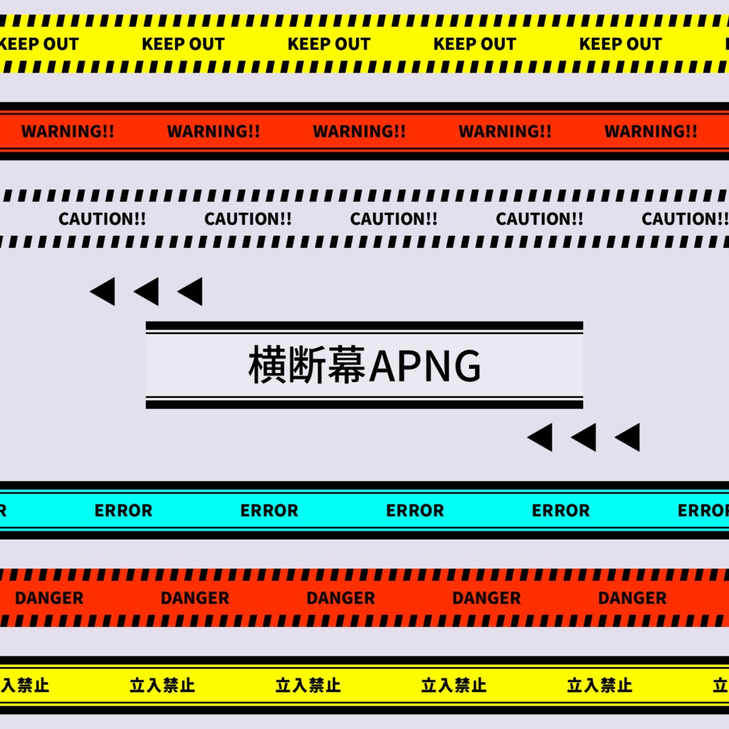 【無料あり】横断幕APNG素材