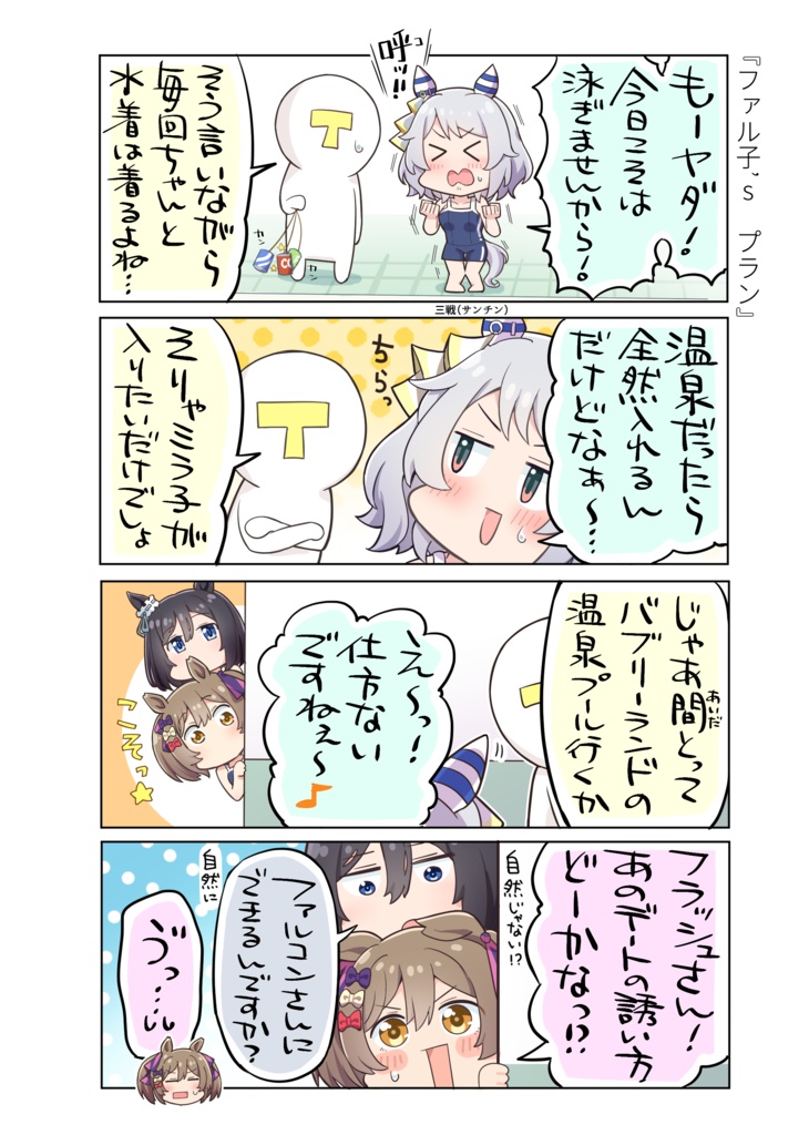 ウルトラサマーダッシュ‼︎