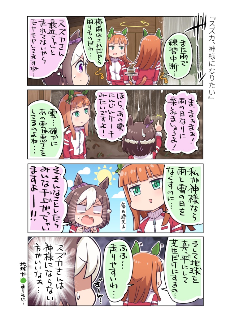 ウルトラサマーダッシュ‼︎