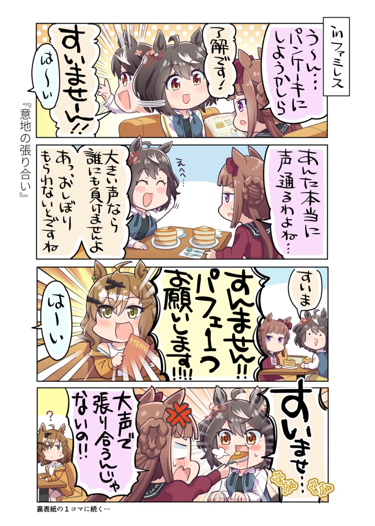 ウルトラサマーダッシュ‼︎