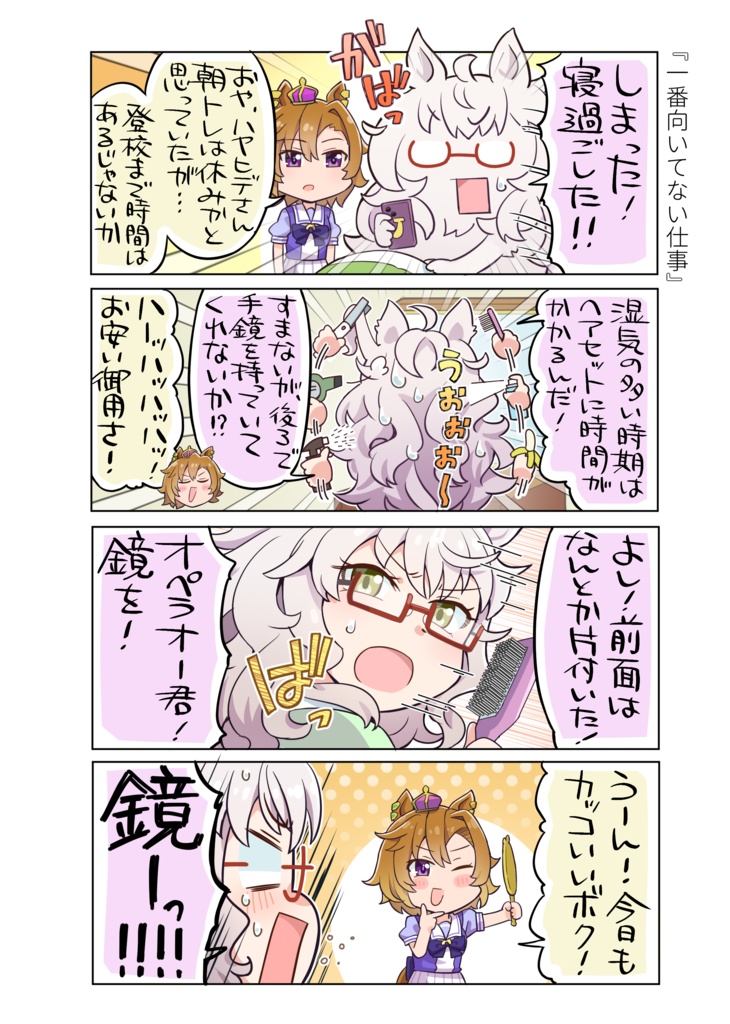 ウルトラサマーダッシュ‼︎