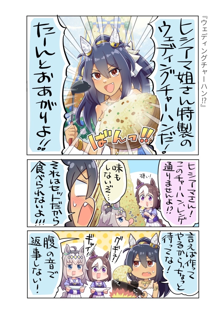 ウルトラサマーダッシュ‼︎