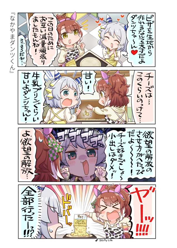 湯けむりオーバーフロー!