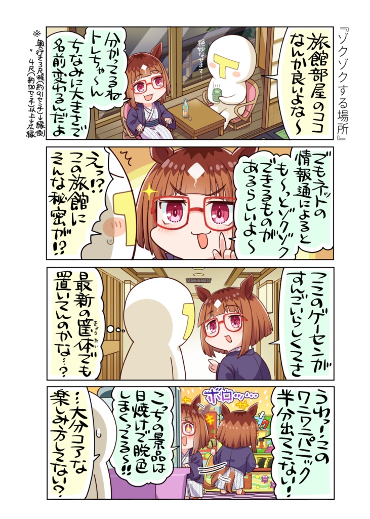 湯けむりオーバーフロー!