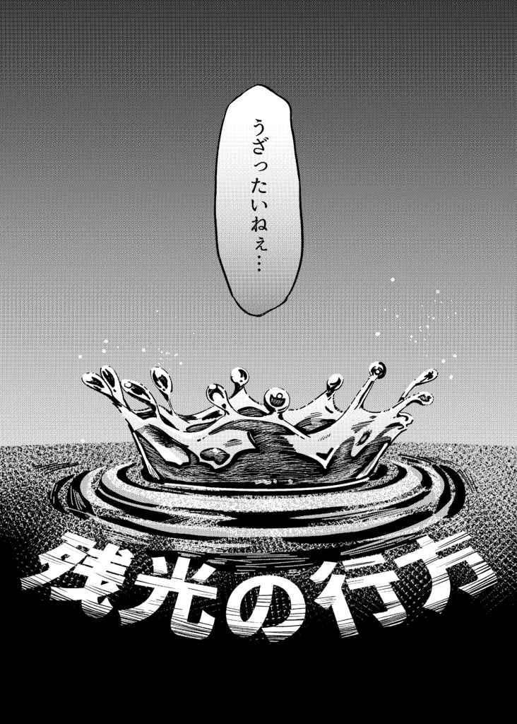 Beyond the Curtain Call!