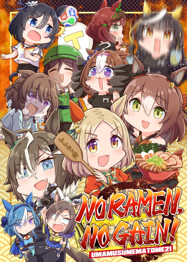 NO RAMEN,NO GAIN！