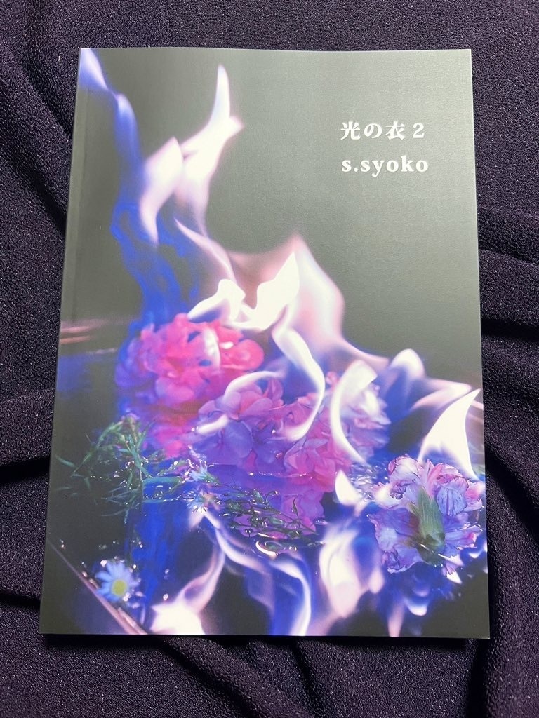 写真集「光の衣2」