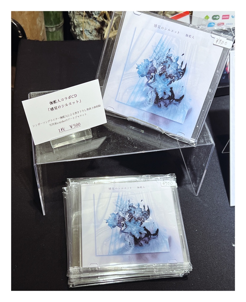 CD「感覚のシルエット」