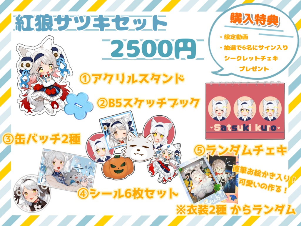 紅狼サツキセット