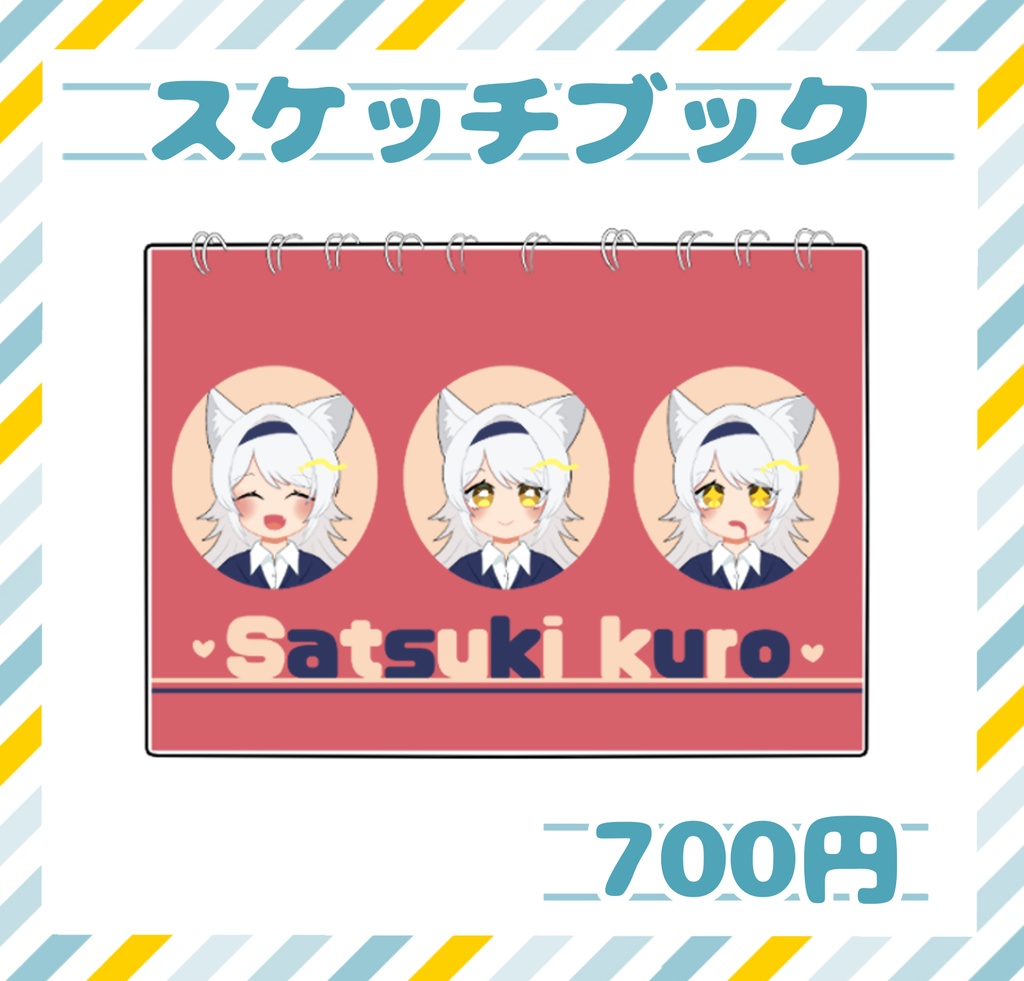 スケッチブック