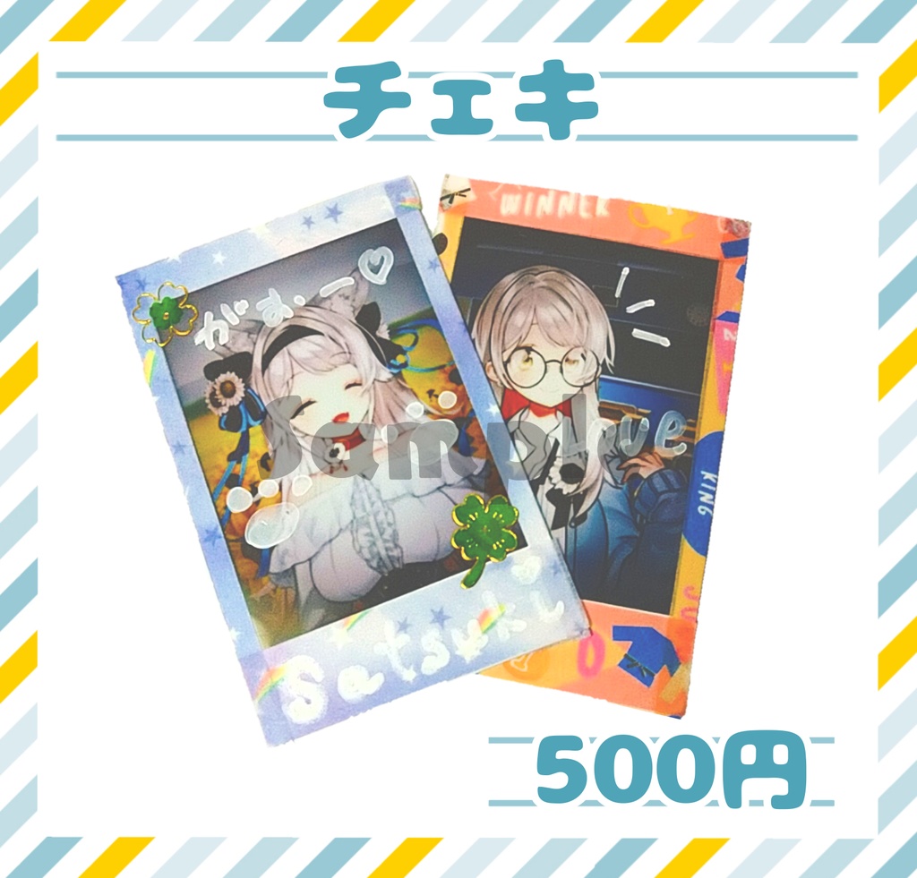 ランダムチェキ