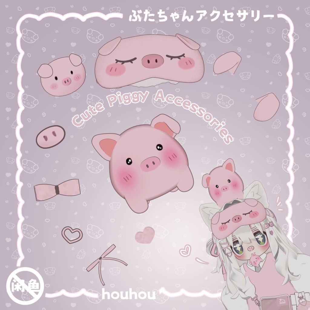 🐷ぶたちゃんアクセサリー/Cute Piggy Accessories/可爱猪猪配饰