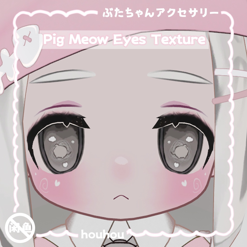 【キプフェル対応】ブタ目テクスチャ/Pig Eye Textures/猪猪眼睛贴图