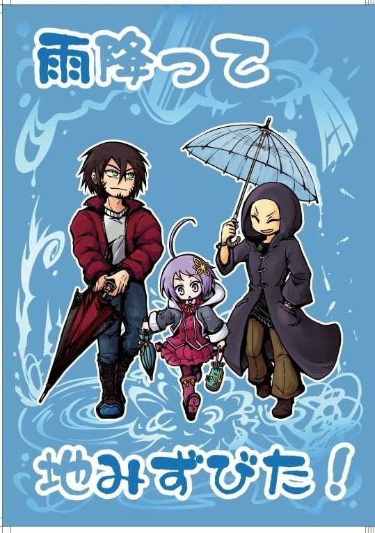 雨降って地みずびた！