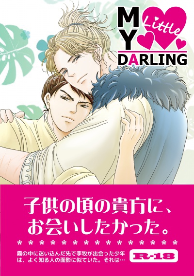 MY LITTLE DARLING 01