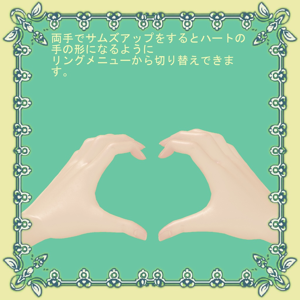 【VRChat向け】ハンドジェスチャー【ポン入れ】