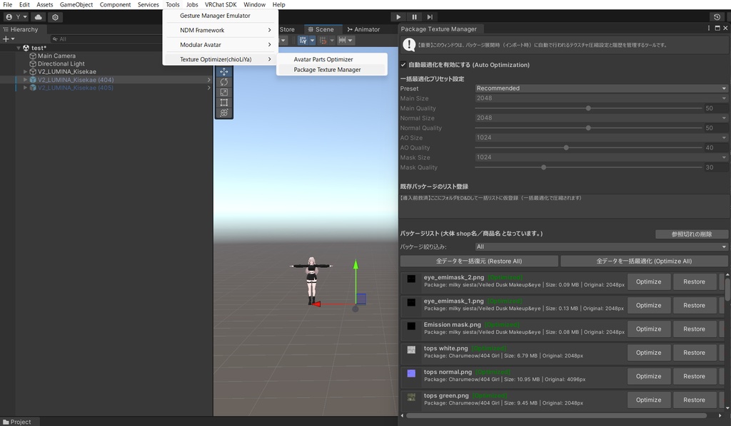 【Unity】SimpleTextureOptimizer【VRChat】