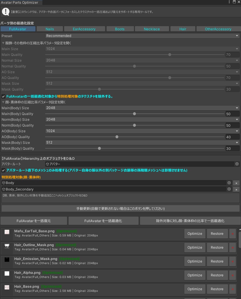 【Unity】SimpleTextureOptimizer【VRChat】