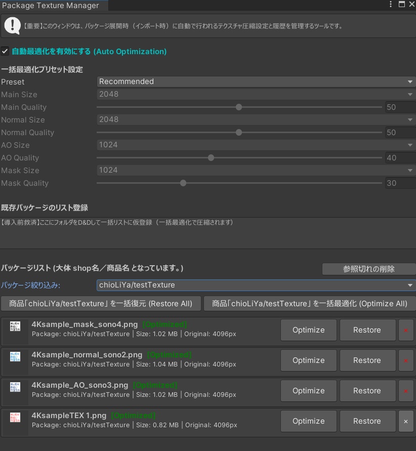 【Unity】SimpleTextureOptimizer【VRChat】