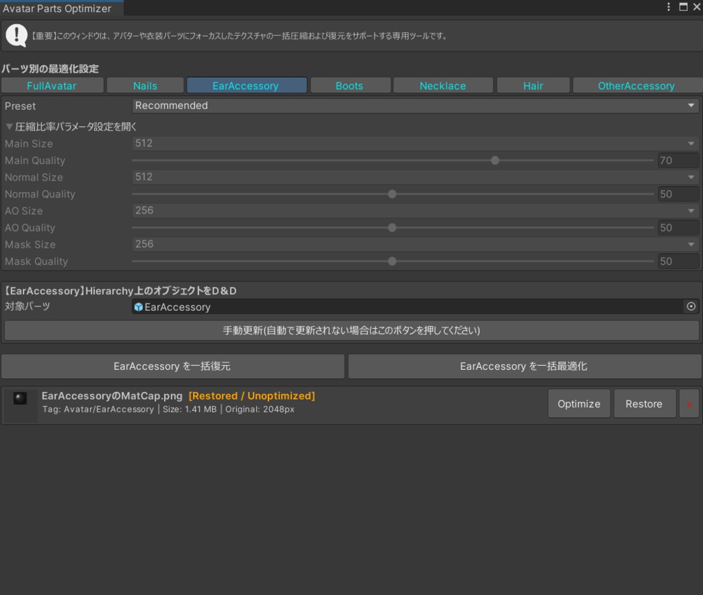【Unity】SimpleTextureOptimizer【VRChat】