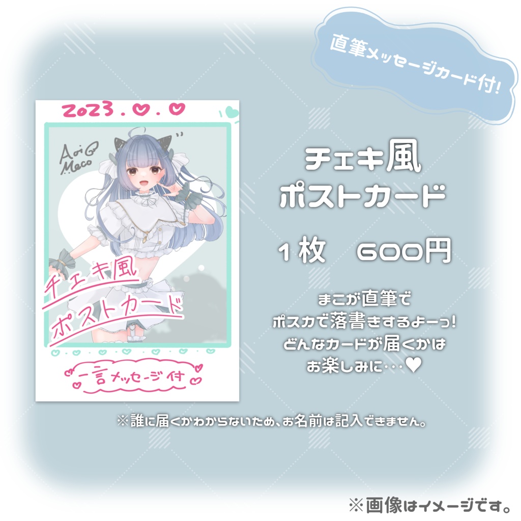 あおいまこ初グッズ【1周年記念】