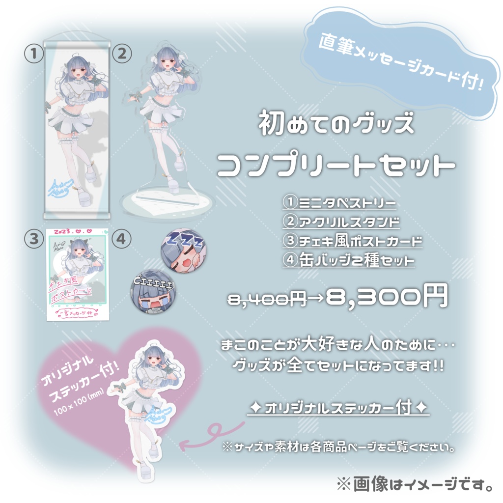 あおいまこ初グッズ【1周年記念】