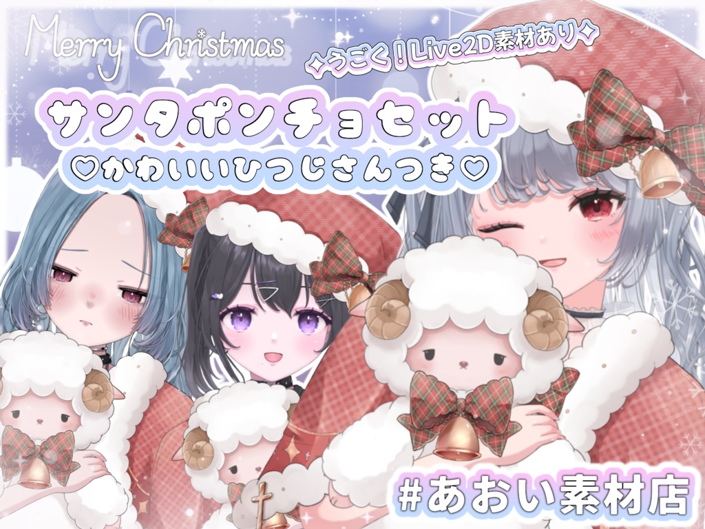 うごく!サンタポンチョセット ୨୧ALLセットあり୨୧