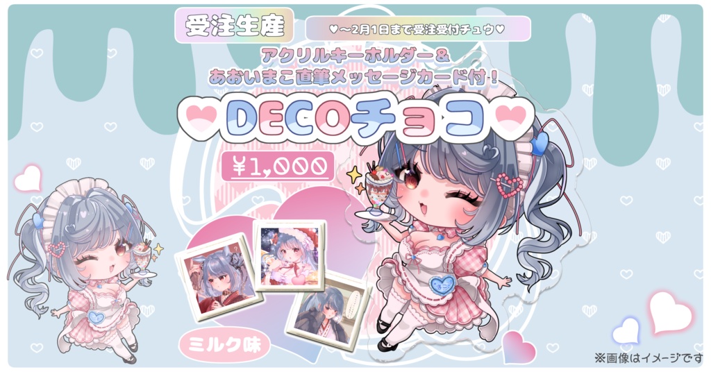 DECOチョコ〚アクキー付〛