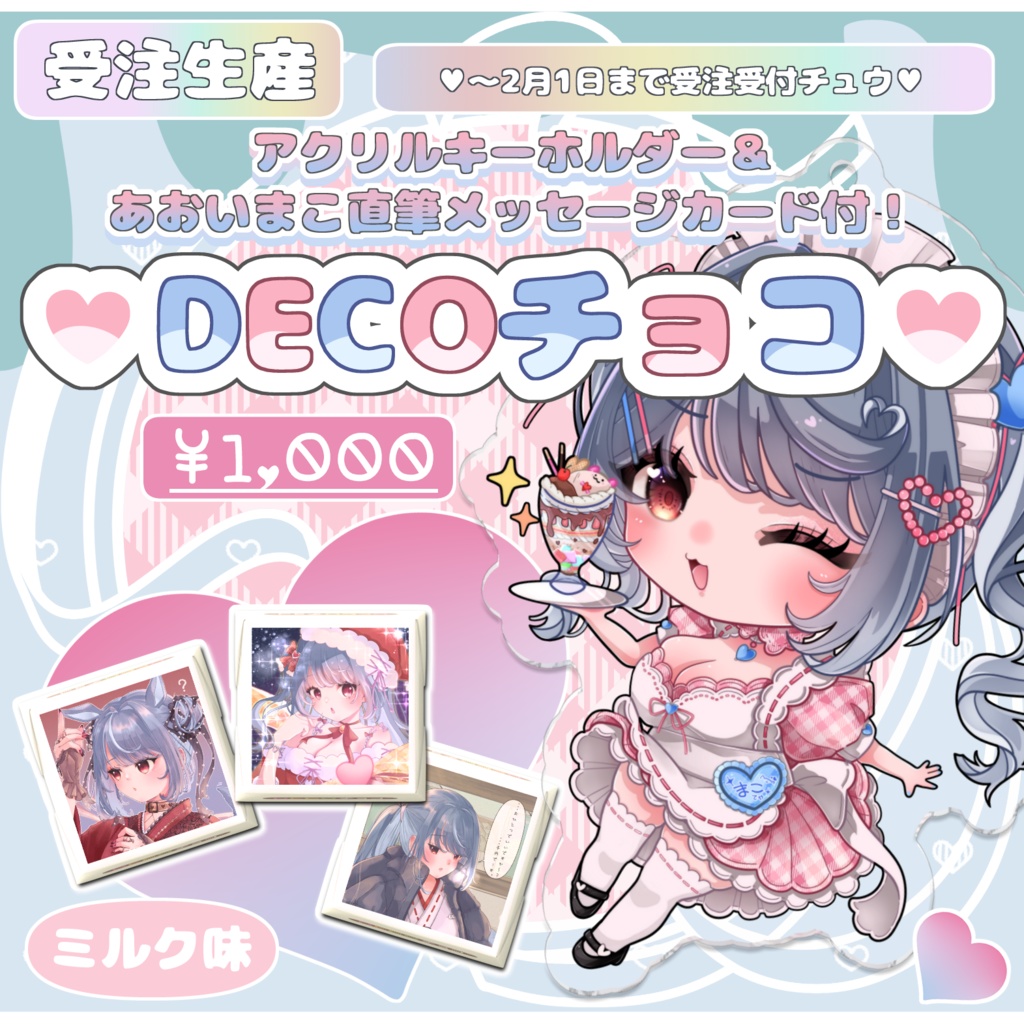 DECOチョコ〚アクキー付〛