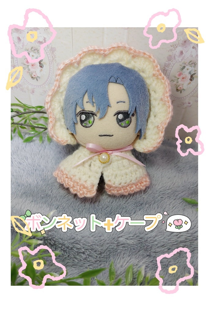 きらどるボンネット+ケープセット