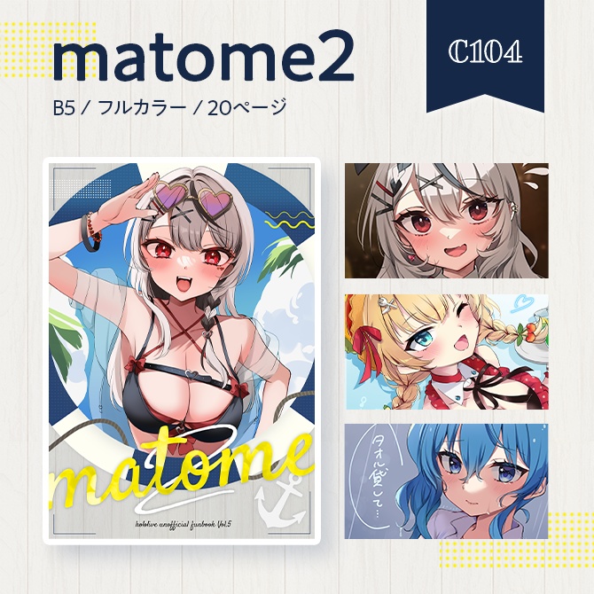 【C104】ホロライブイラスト本「matome2」