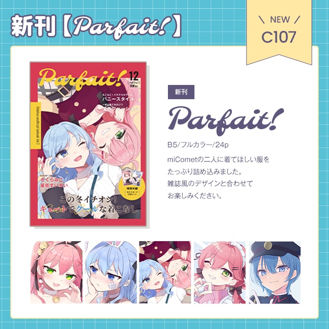 C107新刊miCometオリジナルイラスト本「Parfait」