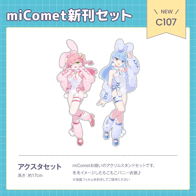 C107 オトクなmiComet新刊セット