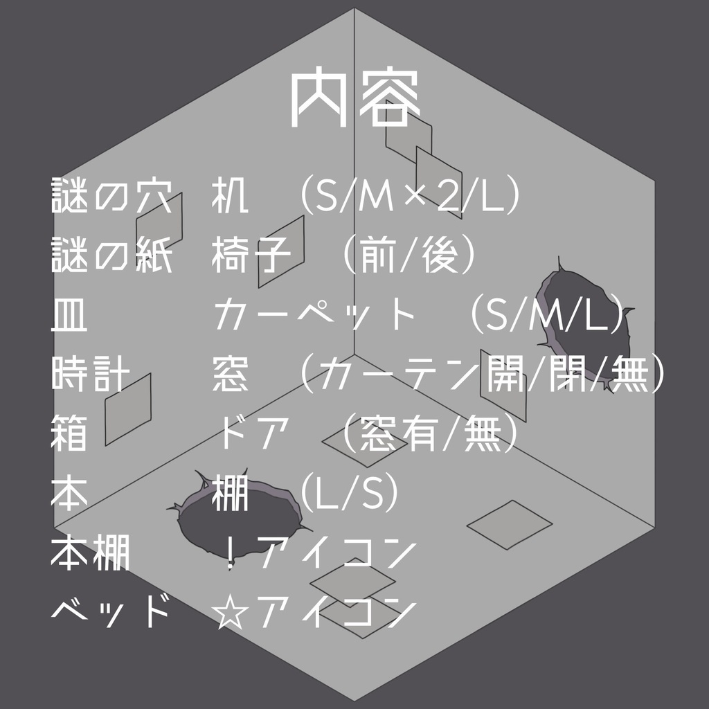 屋内資料作成セット