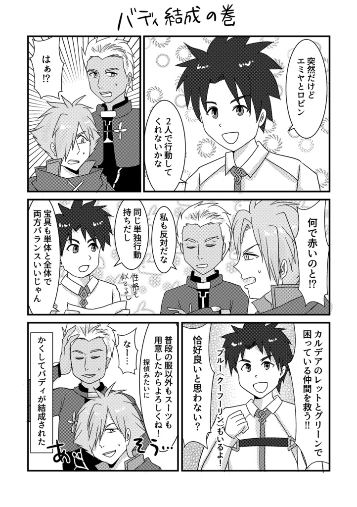 アーチャー2人がバディを組む話