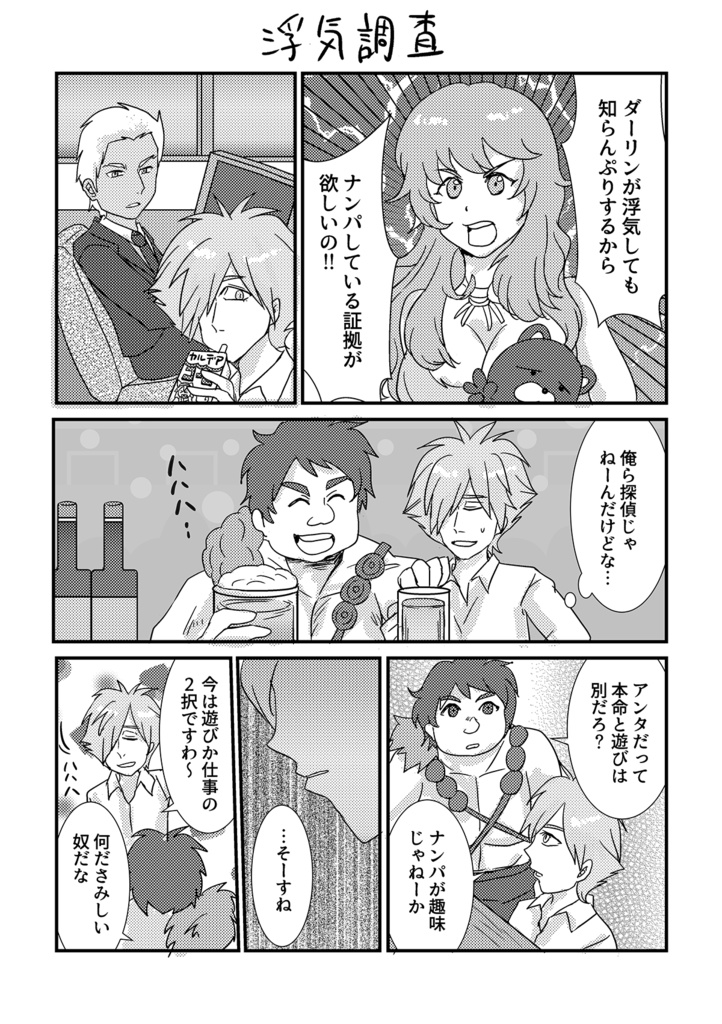 アーチャー2人がバディを組む話