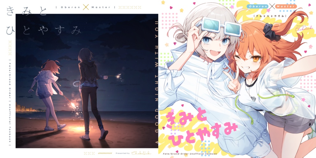 きみとひとやすみ