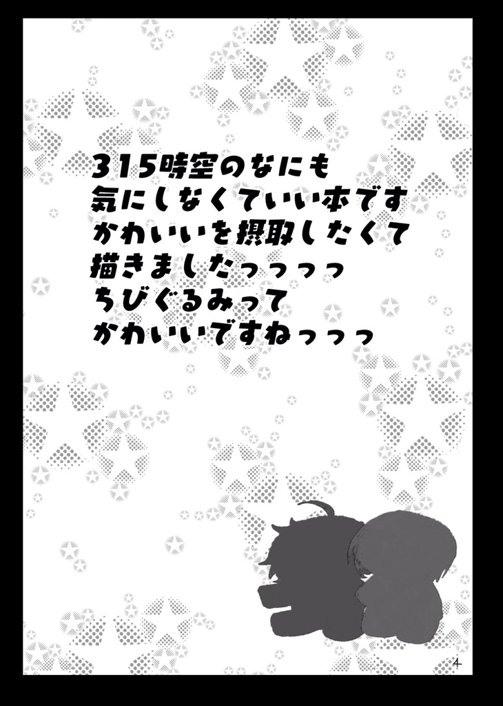 恋人がぬいになりまして?