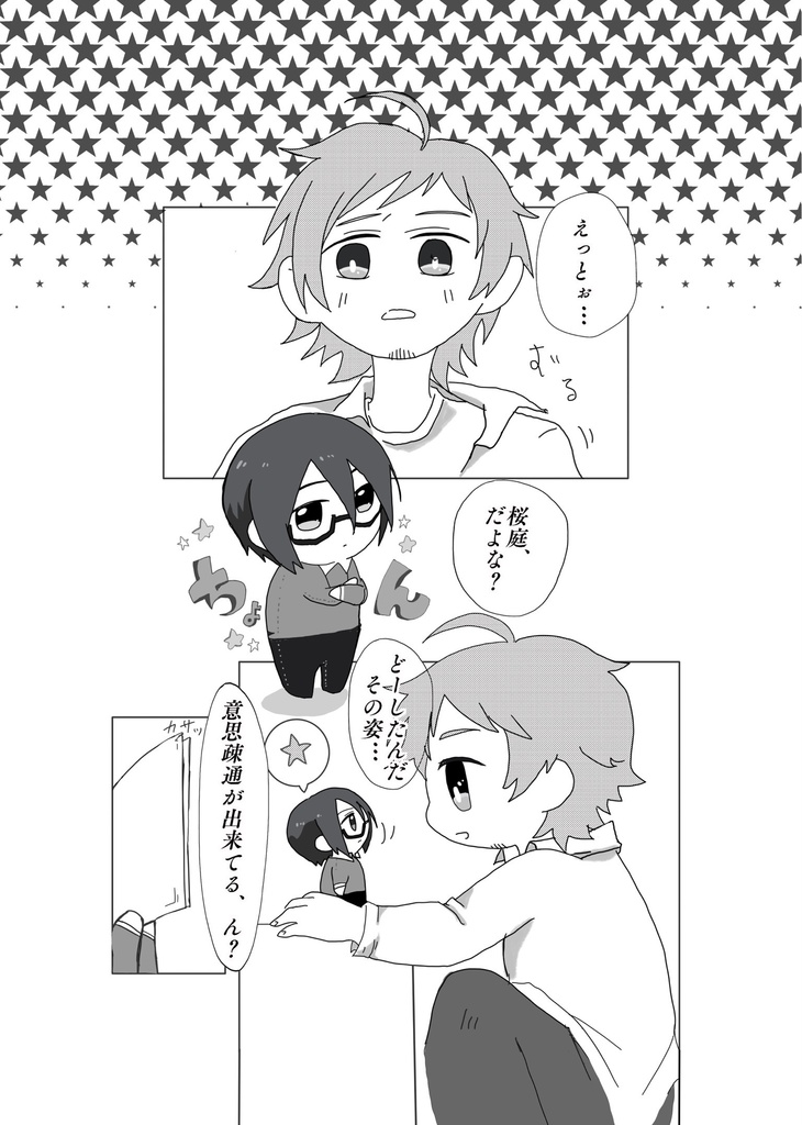 恋人がぬいになりまして?