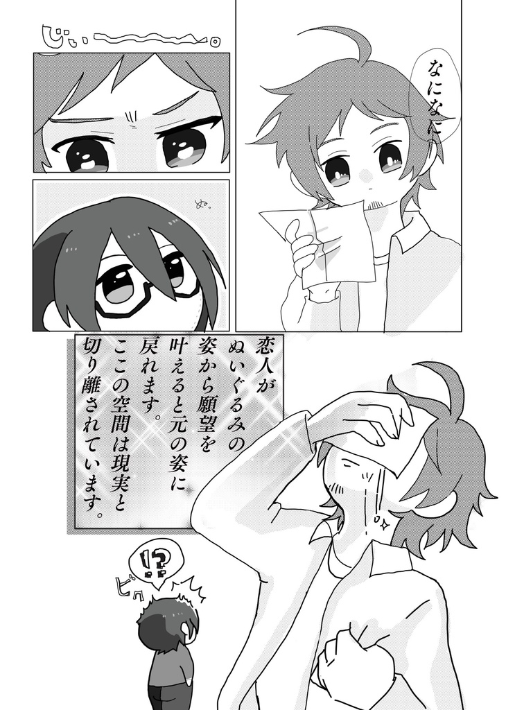 恋人がぬいになりまして?
