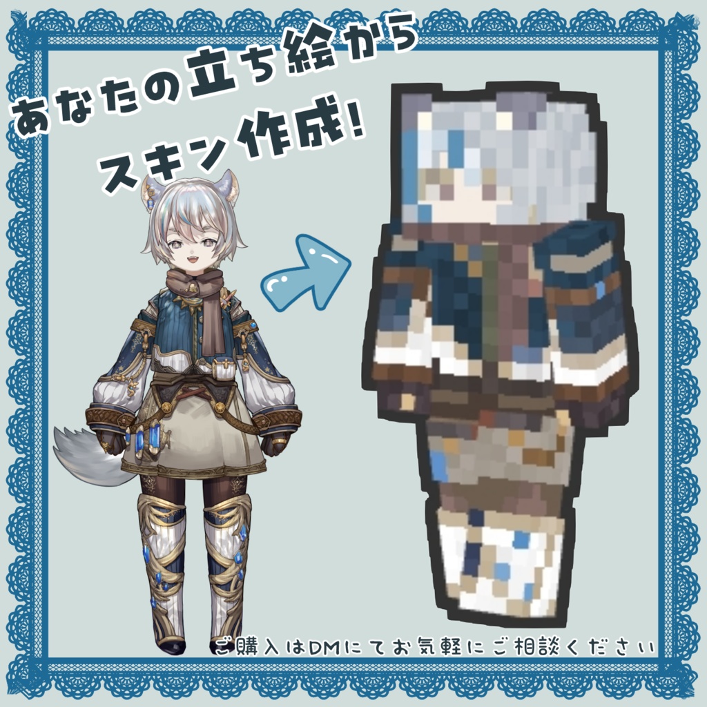 【マイクラスキン】完全オーダーメイドオリジナルスキン