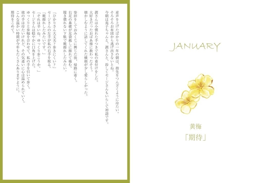 植物人間カレンダー2024 壁掛けタイプ