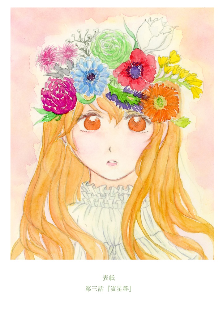 植物人間画集・ファンブック『花束』