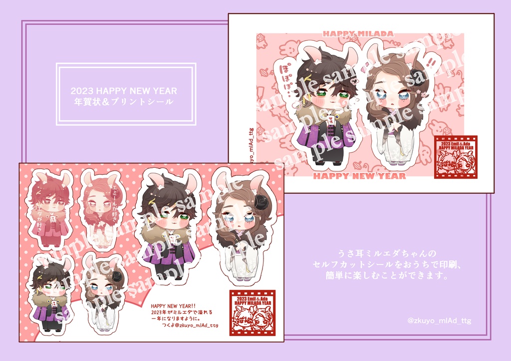 FreeDL/2023☆年賀ミルエダプリントシール＆年賀状