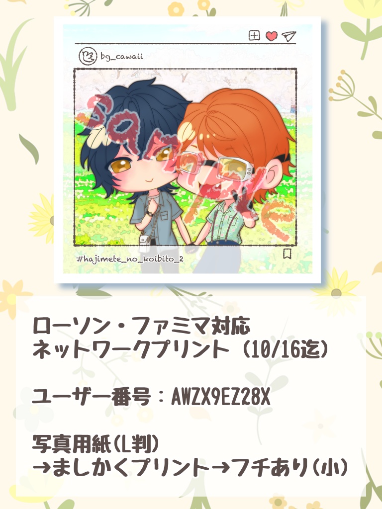 ※展示のみ※ネットプリント案内