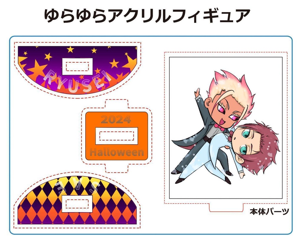 ブルロ 士道龍聖＆糸師冴ゆらゆらアクリルフィギュア