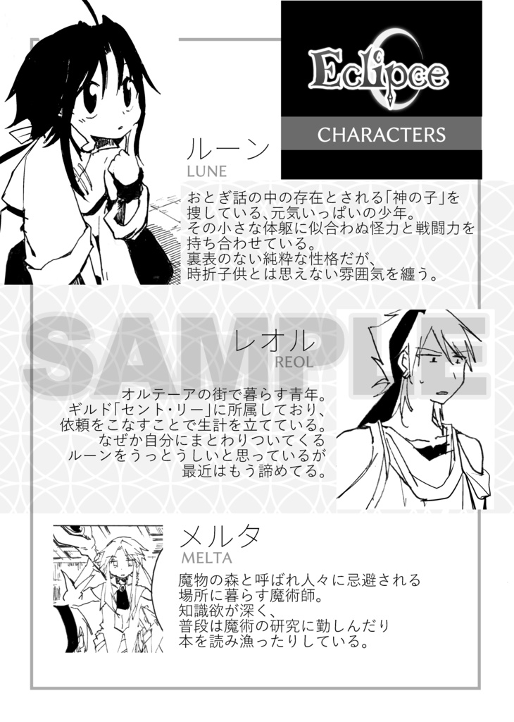 Eclipce-アニマ編-(ダウンロード版)